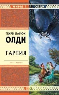 Книга « Гарпия » - читать онлайн