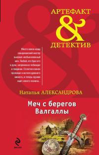 Книга « Меч с берегов Валгаллы » - читать онлайн