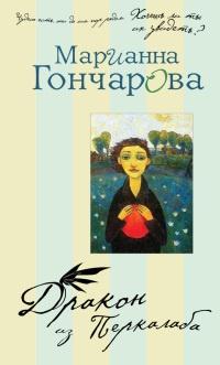 Книга « Дракон из Перкалаба » - читать онлайн