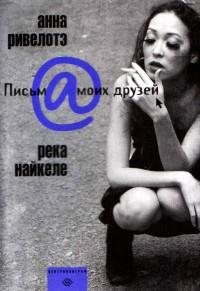 Книга « Река Найкеле » - читать онлайн