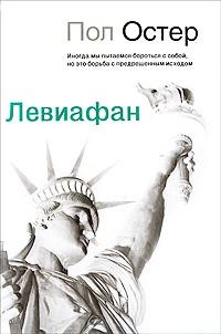 Книга « Левиафан » - читать онлайн