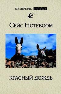 Красный дождь