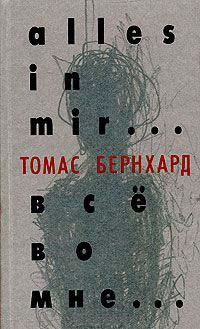 Книга « Все во мне... » - читать онлайн