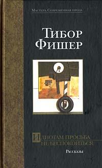 Книга « Идиотам просьба не беспокоиться » - читать онлайн