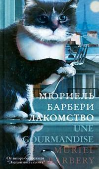 Книга « Лакомство » - читать онлайн