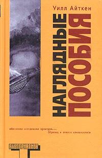 Книга « Наглядные пособия » - читать онлайн