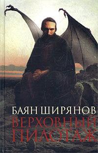 Книга « Верховный пилотаж » - читать онлайн