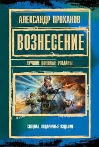 Книга « Вознесение » - читать онлайн