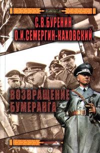 Книга « Возвращение бумеранга » - читать онлайн