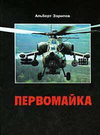 Книга « Первомайка » - читать онлайн