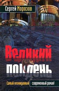 Книга « Великий полдень » - читать онлайн