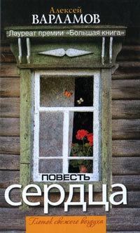 Книга « Повесть сердца » - читать онлайн