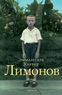 Книга « Лимонов » - читать онлайн