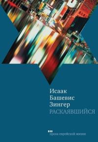 Книга « Раскаявшийся » - читать онлайн