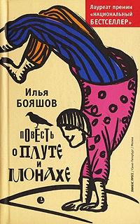 Книга « Повесть о плуте и монахе » - читать онлайн