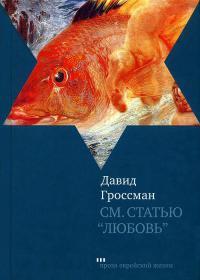 Книга « См. статью "Любовь" » - читать онлайн