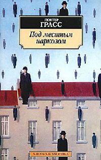 Книга « Под местным наркозом » - читать онлайн