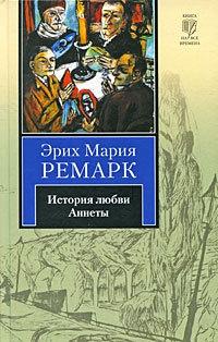 Книга « История любви Аннеты » - читать онлайн