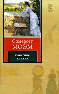 Записные книжки