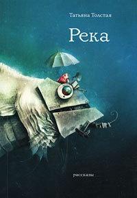 Книга « Река » - читать онлайн