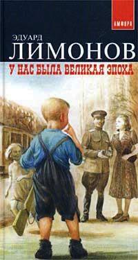 Книга « У нас была Великая Эпоха » - читать онлайн