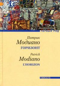 Книга « Горизонт » - читать онлайн