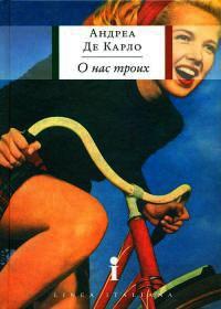 Книга « О нас троих » - читать онлайн