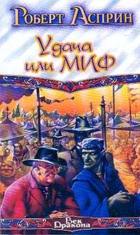 Книга « Удача или МИФ » - читать онлайн