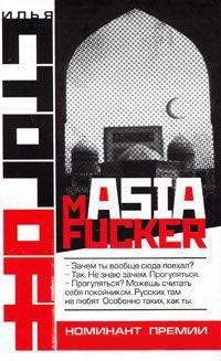 Книга « mASIAfucker » - читать онлайн