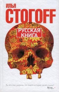 Русская книга