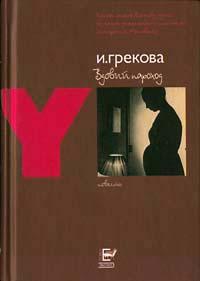 Книга « Вдовий пароход » - читать онлайн