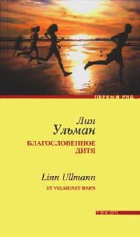 Книга « Благословенное дитя » - читать онлайн