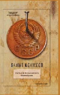 Книга « Обрезание пасынков » - читать онлайн