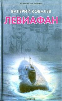 Книга « Левиафан » - читать онлайн