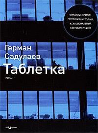 Книга « Таблетка » - читать онлайн