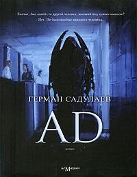 Книга « AD » - читать онлайн