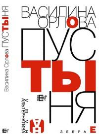 Книга « Пустыня » - читать онлайн