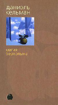 Книга « Магия Берхольма » - читать онлайн