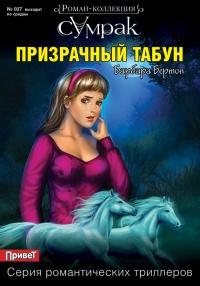 Книга « Призрачный табун » - читать онлайн