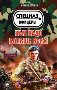 Книга « Нам надо больше всех! » - читать онлайн