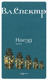 Книга « Наезд » - читать онлайн