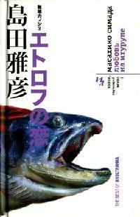 Книга « Канон, звучащий вечно. Книга 3. Любовь на Итурупе » - читать онлайн