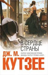 Книга « В сердце страны » - читать онлайн