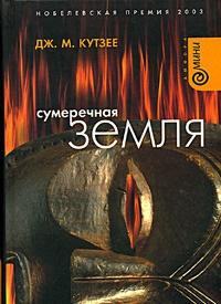 Книга « Сумеречная земля » - читать онлайн