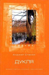 Книга « Дукля » - читать онлайн