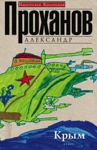 Книга « Крым » - читать онлайн