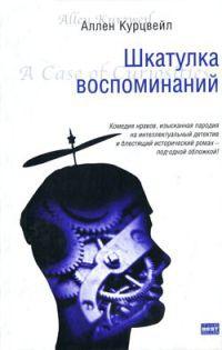 Книга « Шкатулка воспоминаний » - читать онлайн