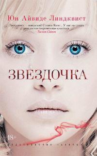 Книга « Звездочка » - читать онлайн