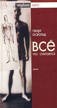 Книга « Все, что считается » - читать онлайн