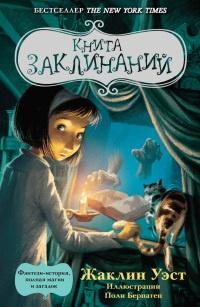 Книга « Книга заклинаний » - читать онлайн